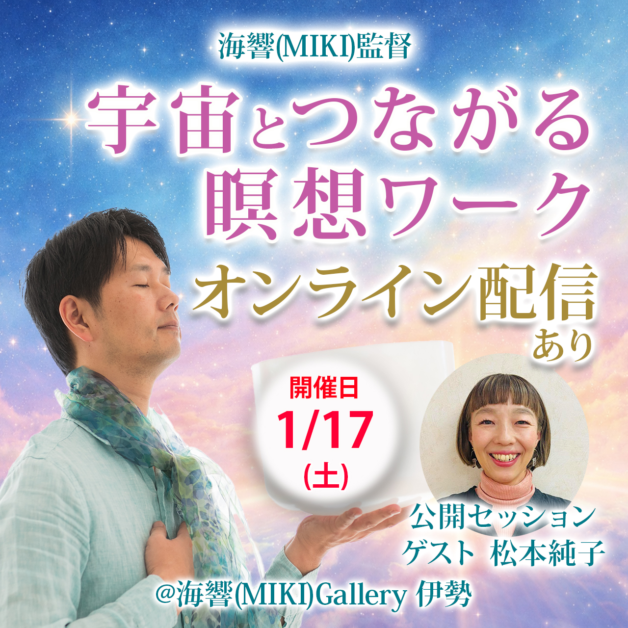 瞑想 | 愛の音へ